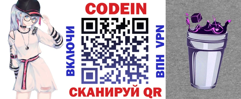 Codein Purple Drank Химки